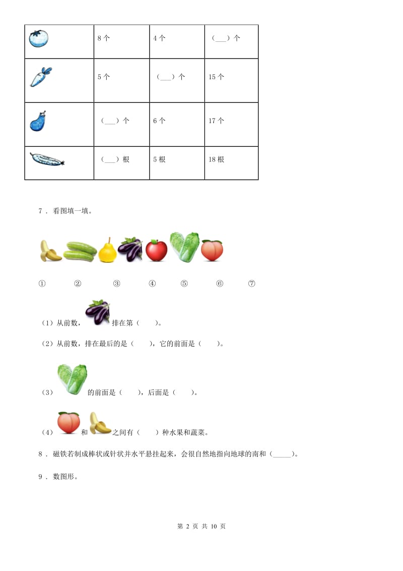 2019年人教版一年级上册期末测试数学试卷(I)卷_第2页