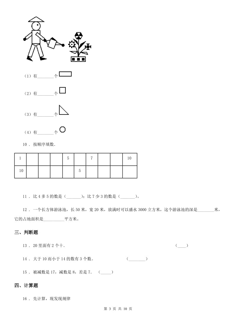 2019年人教版一年级上册期末测试数学试卷(I)卷_第3页