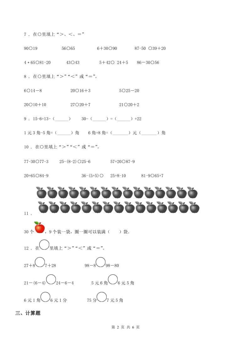 人教版数学一年级下册第六单元《100以内的加法和减法（一）》单元测试卷（提优卷）_第2页