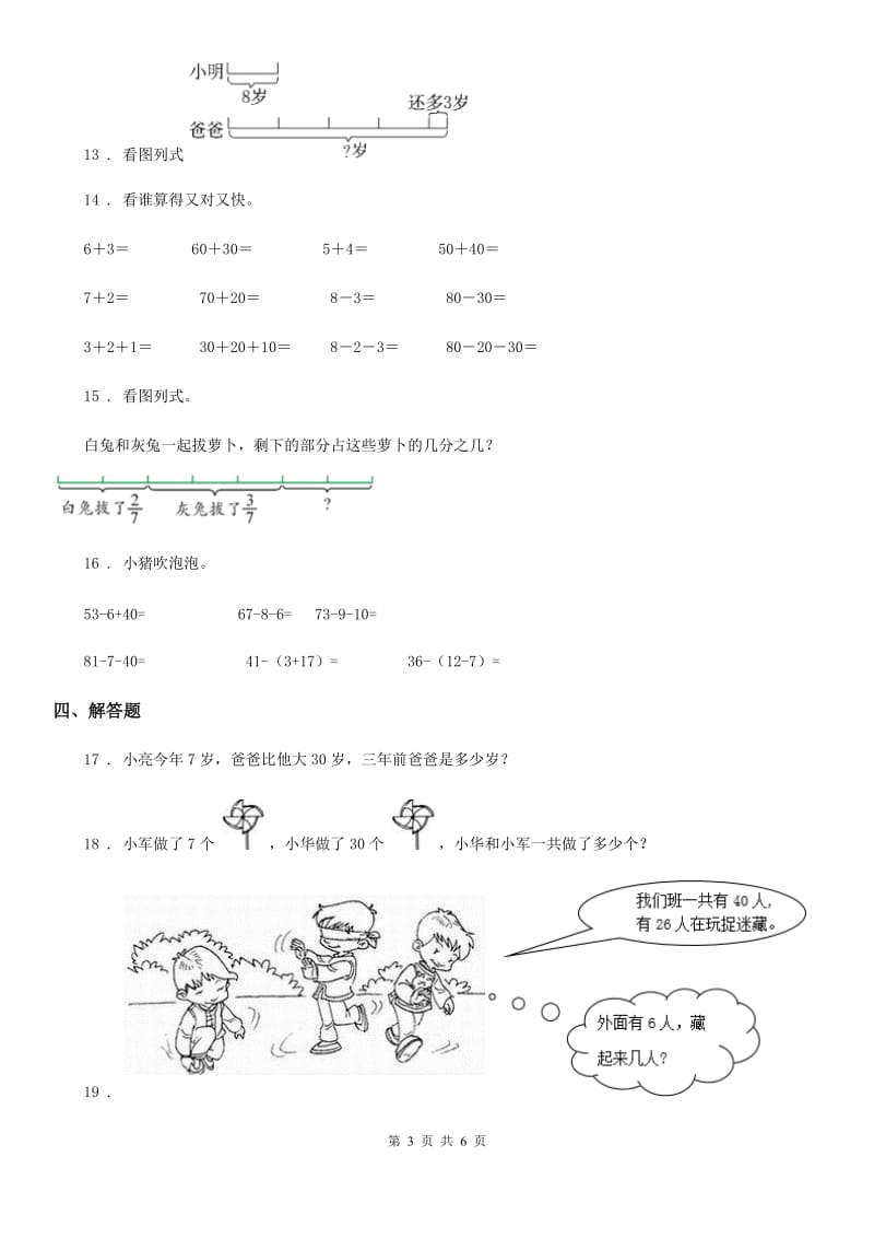 人教版数学一年级下册第六单元《100以内的加法和减法（一）》单元测试卷（提优卷）_第3页