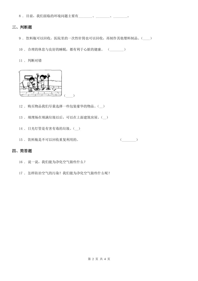 教科版科学六年级下册4.1 一天的垃圾练习卷（含解析）_第2页