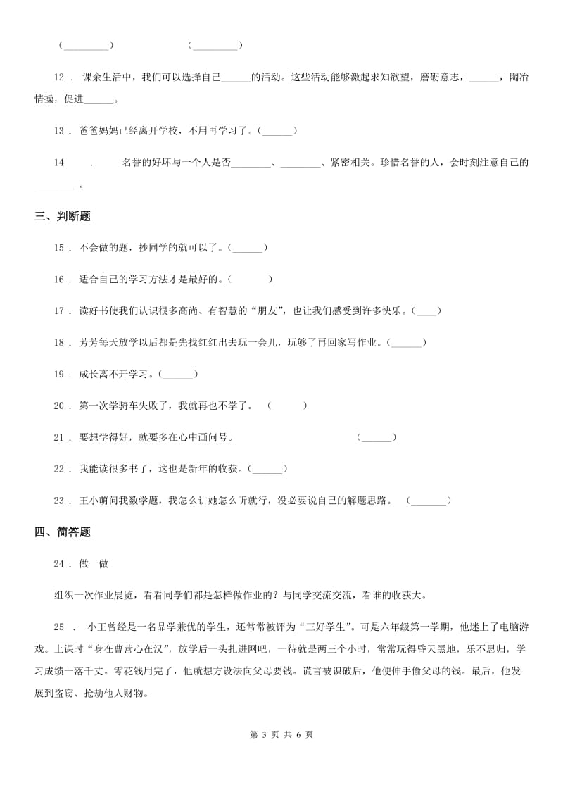 2019-2020学年部编版道德与法治三年级上册第一单元检测卷（1）A卷_第3页