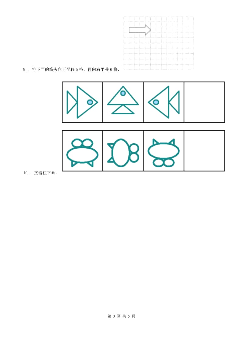 人教版数学二年级下册第三单元《图形的运动(一)》达标测试卷_第3页