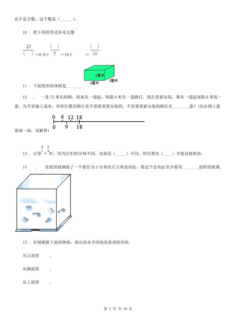 人教版五年级下册期末考试数学试卷（卷Ⅰ)_第3页