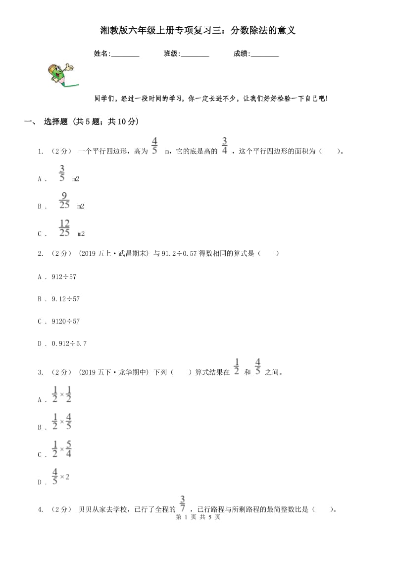 湘教版六年级数学上册专项复习三：分数除法的意义_第1页