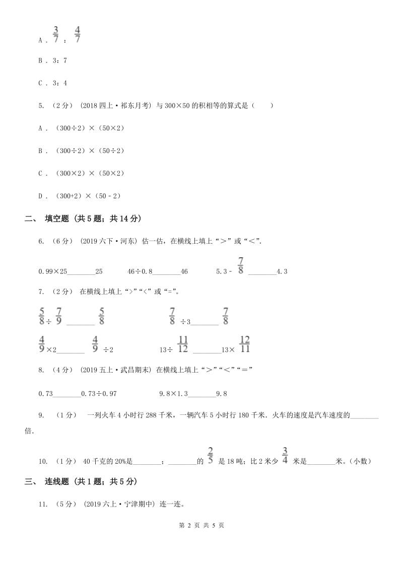 湘教版六年级数学上册专项复习三：分数除法的意义_第2页