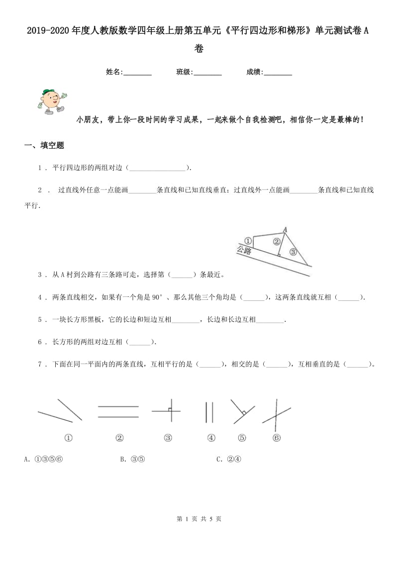 2019-2020年度人教版 数学四年级上册第五单元《平行四边形和梯形》单元测试卷A卷_第1页