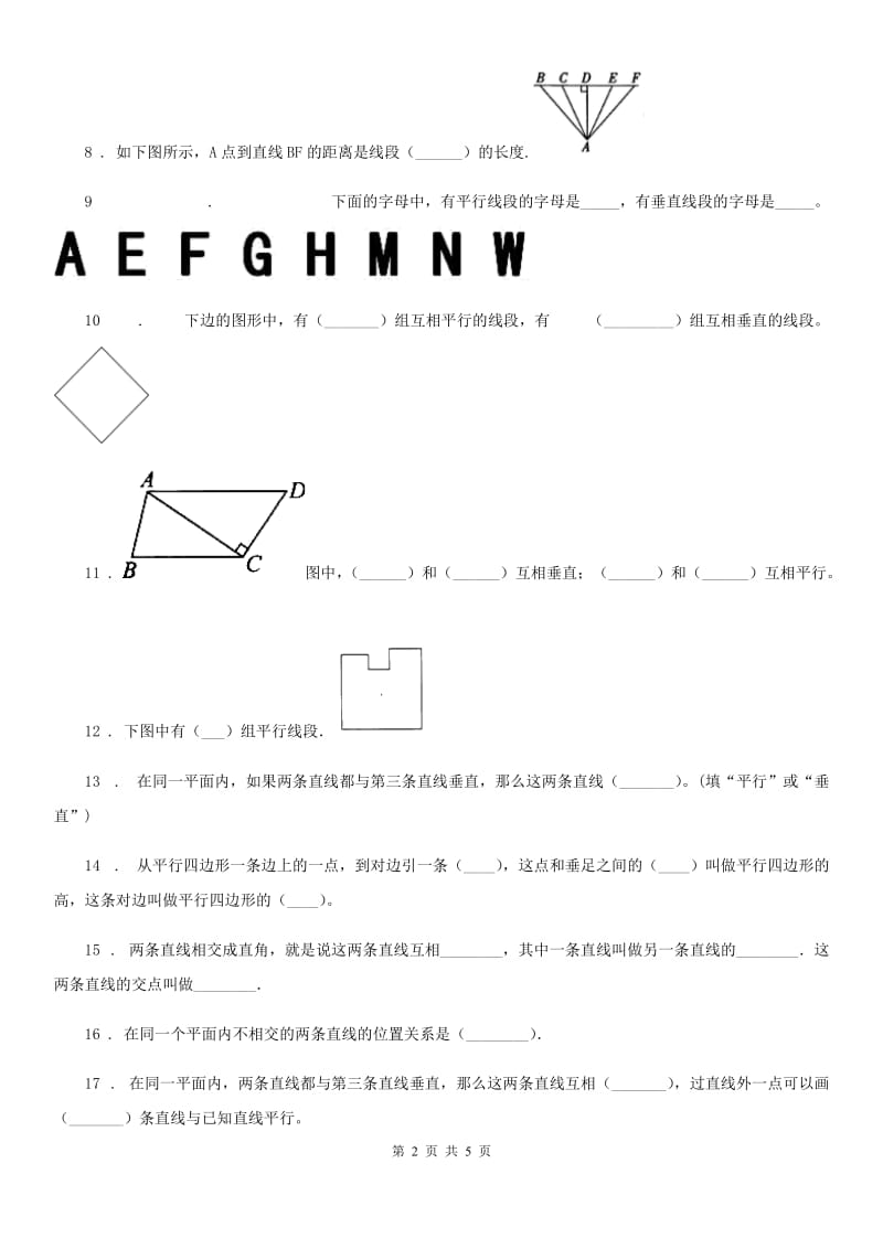 2019-2020年度人教版 数学四年级上册第五单元《平行四边形和梯形》单元测试卷A卷_第2页