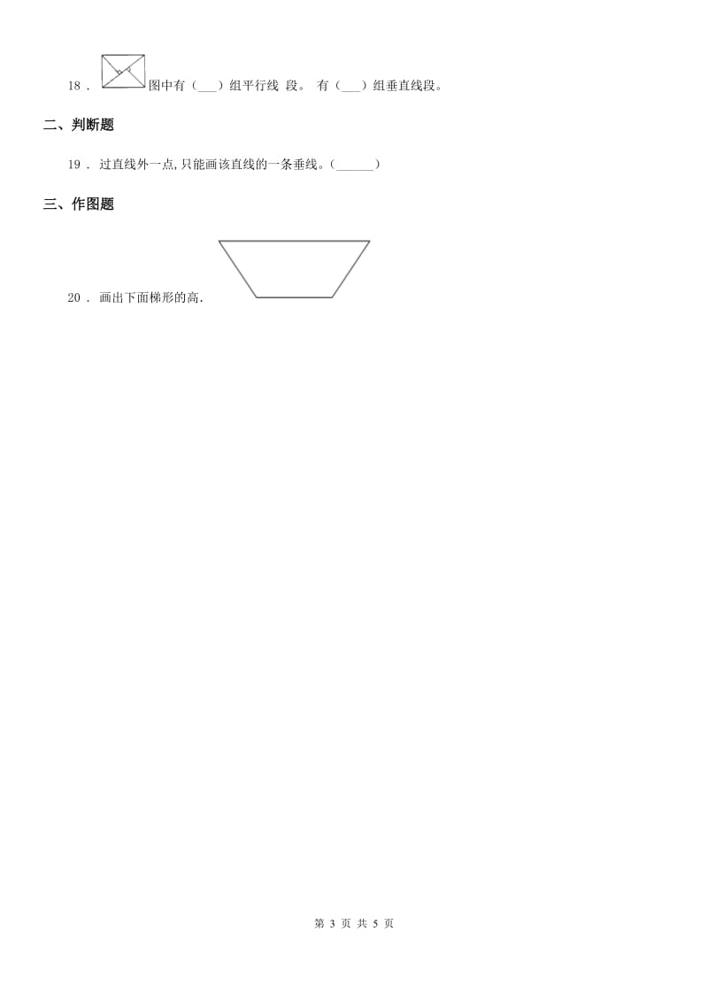 2019-2020年度人教版 数学四年级上册第五单元《平行四边形和梯形》单元测试卷A卷_第3页