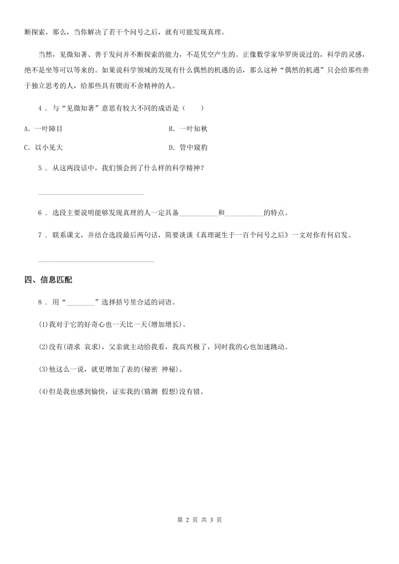 2019-2020学年部编版语文六年级下册15 真理诞生于一百个问号之后练习卷D卷_第2页