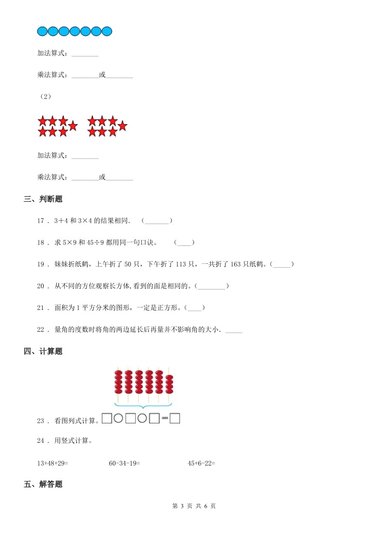 人教版二年级上册期末满分必刷数学试卷(八)_第3页