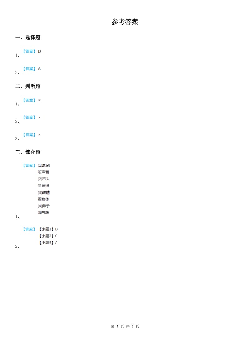 2019版教科版科学二年级下册4.测试反应快慢B卷_第3页