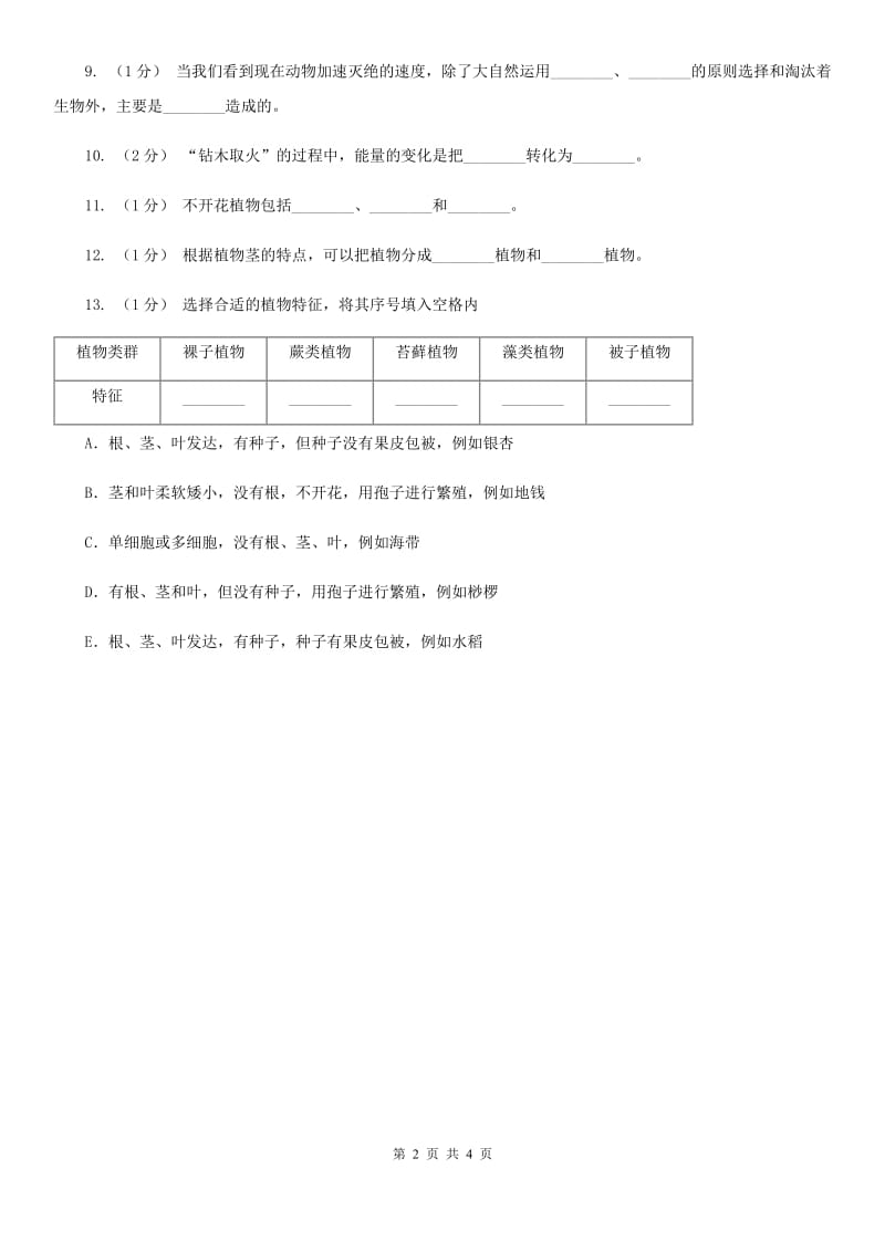 教科版小学科学六年级上册 第四单元填空题专项练习 （一）D卷_第2页