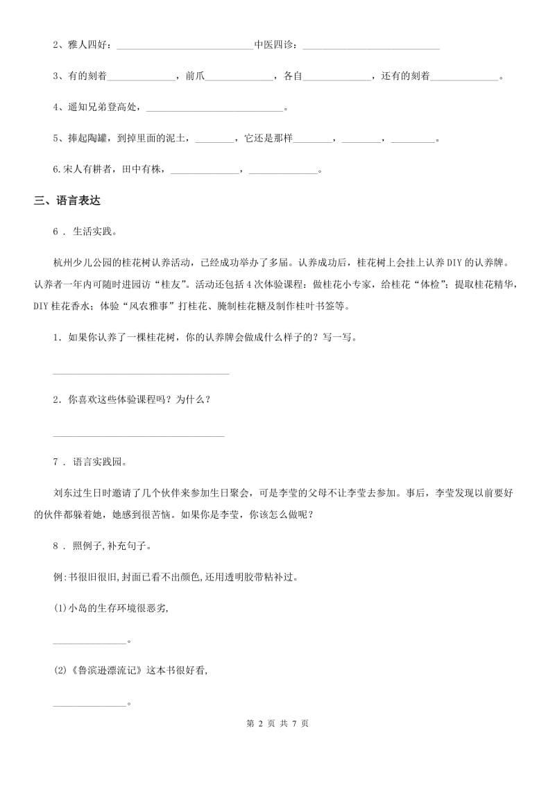 2019-2020学年部编版六年级上册期末名校检测语文试卷（二）C卷_第2页