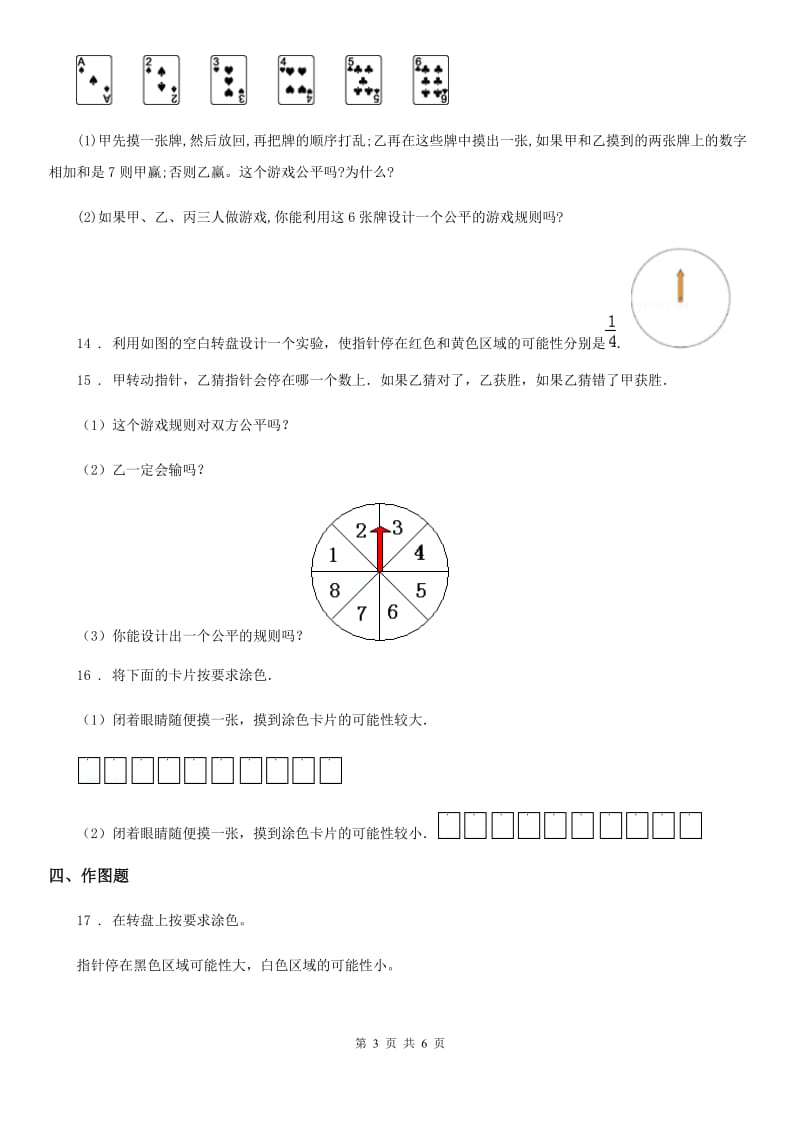 北师大版 数学五年级上册《概率与可能性》专项训练卷_第3页