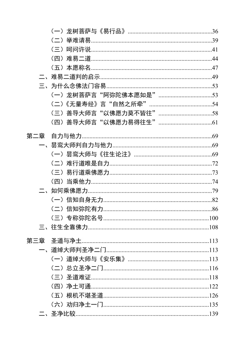 善导大师的净土思想_第2页