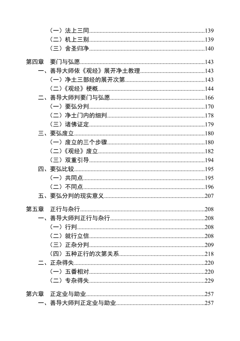 善导大师的净土思想_第3页