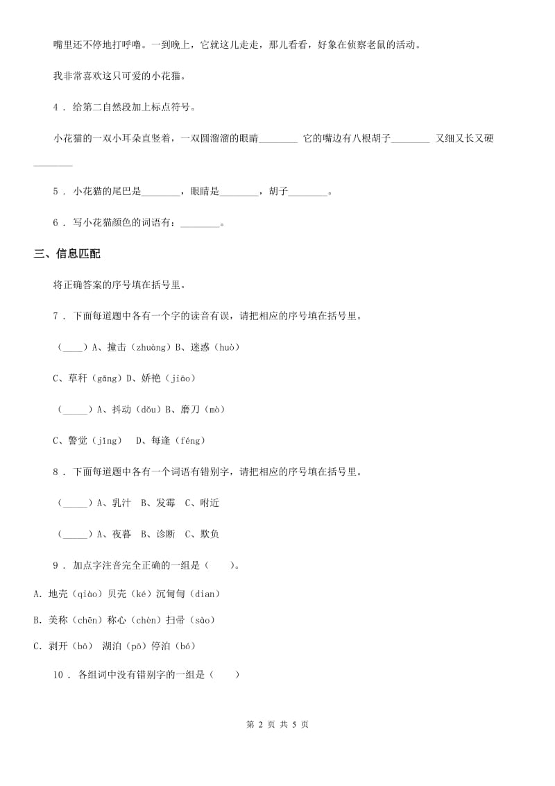 2019-2020学年部编版语文二年级上册识字4 田家四季歌练习卷（I）卷_第2页