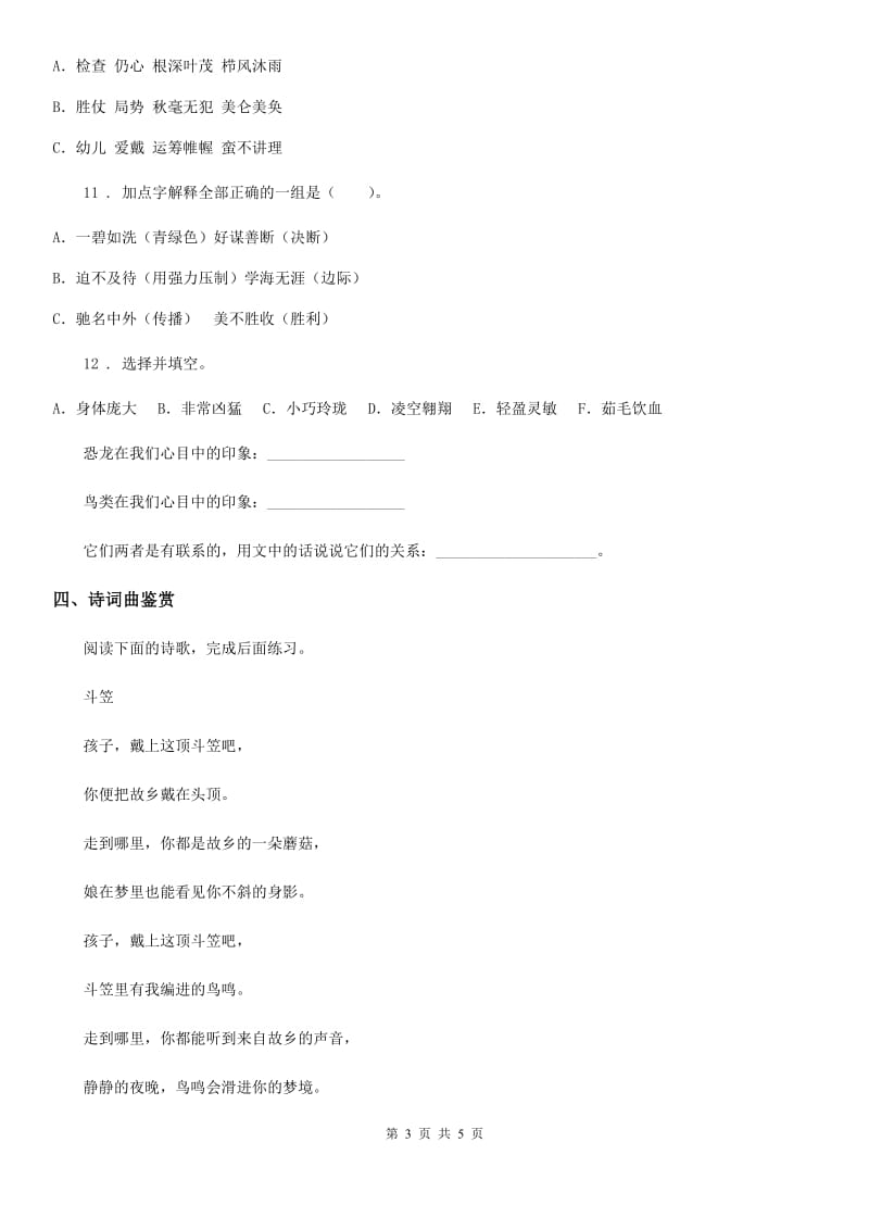 2019-2020学年部编版语文二年级上册识字4 田家四季歌练习卷（I）卷_第3页