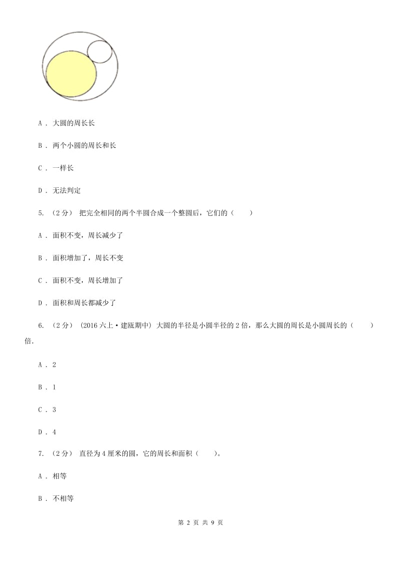 人教统编版六年级上学期数学第一单元试卷C卷_第2页