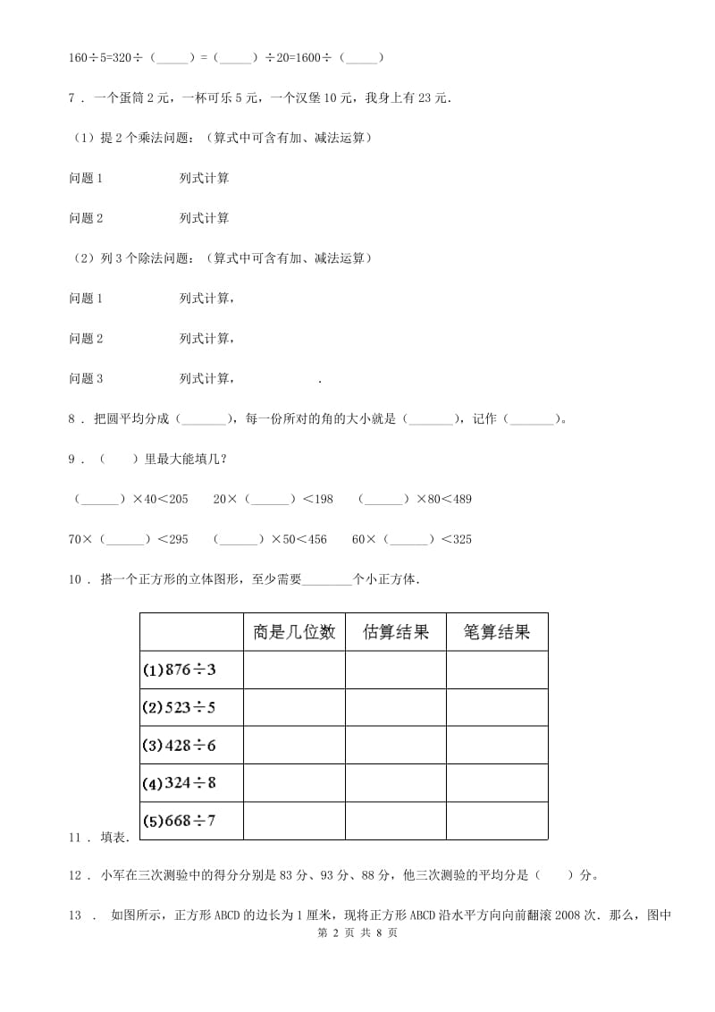 2019版苏教版四年级上册期末模拟考试数学试卷5D卷_第2页