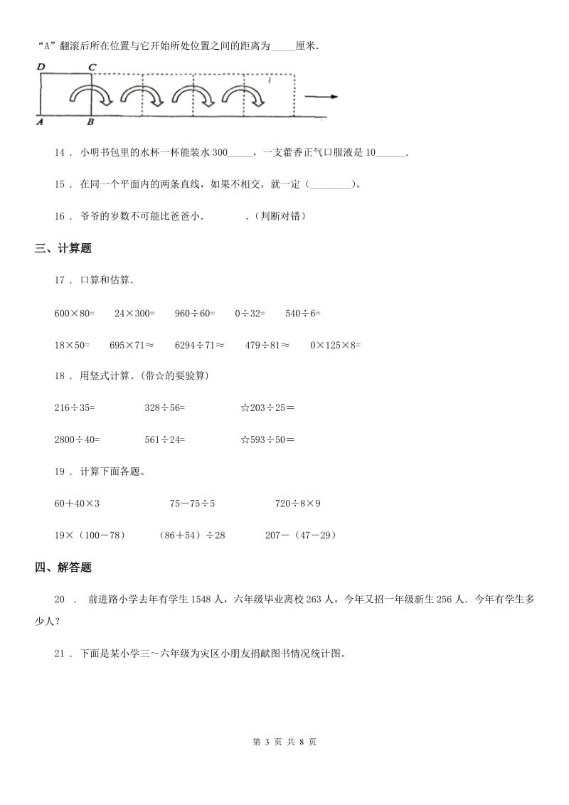 2019版苏教版四年级上册期末模拟考试数学试卷5D卷_第3页