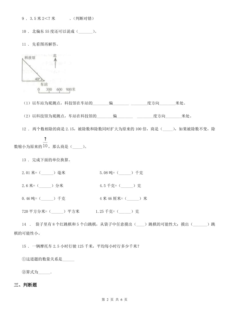 2019-2020年度冀教版五年级上册期末模拟检测数学试卷（基础卷一）（I）卷_第2页