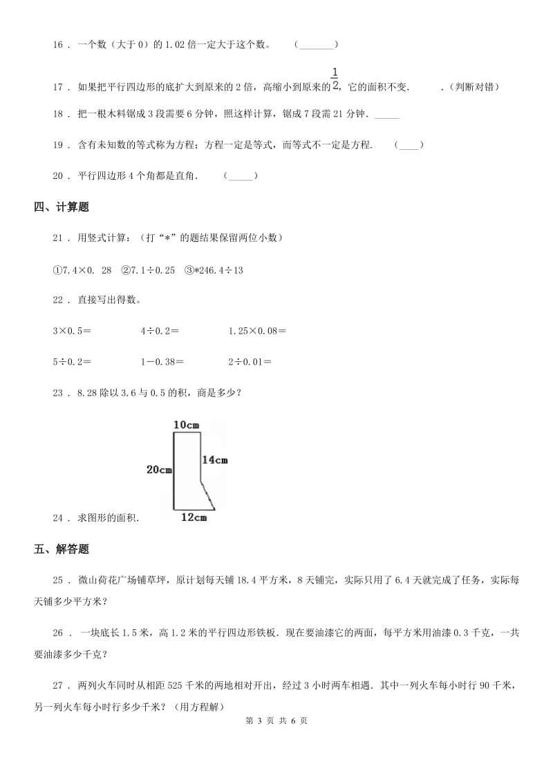 2019-2020年度冀教版五年级上册期末模拟检测数学试卷（基础卷一）（I）卷_第3页