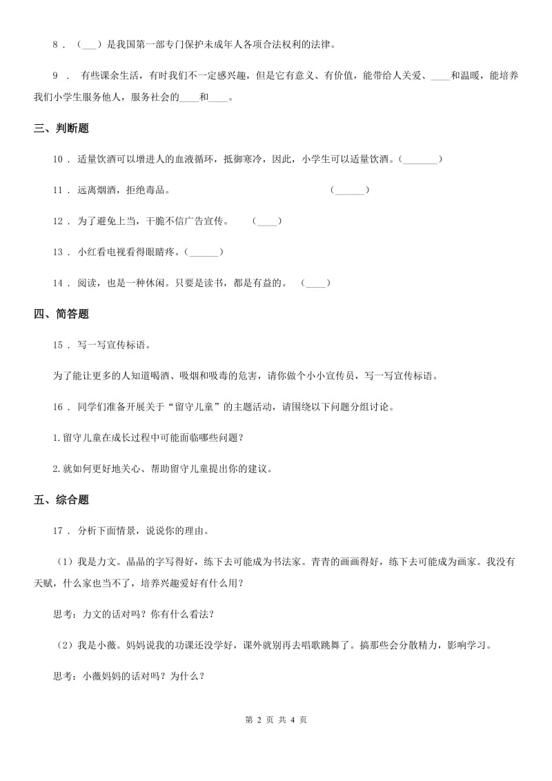 2019年浙教版道德与法治三年级下册2.4健康快乐的业余生活第1课时练习卷A卷_第2页