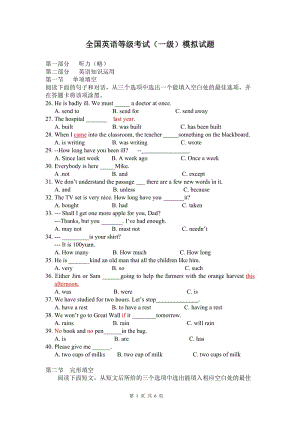 全國英語等級考試(一級)模擬試題