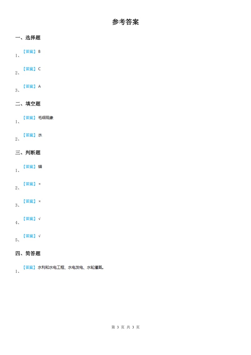 2019年苏教版科学一年级下册2.5 玩转小水轮练习卷D卷_第3页