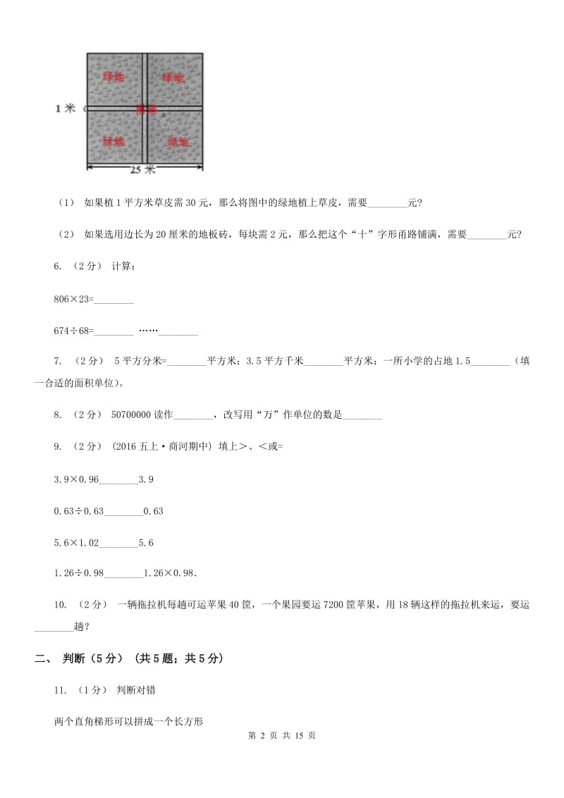 豫教版四年级上学期数学期末试卷C卷_第2页