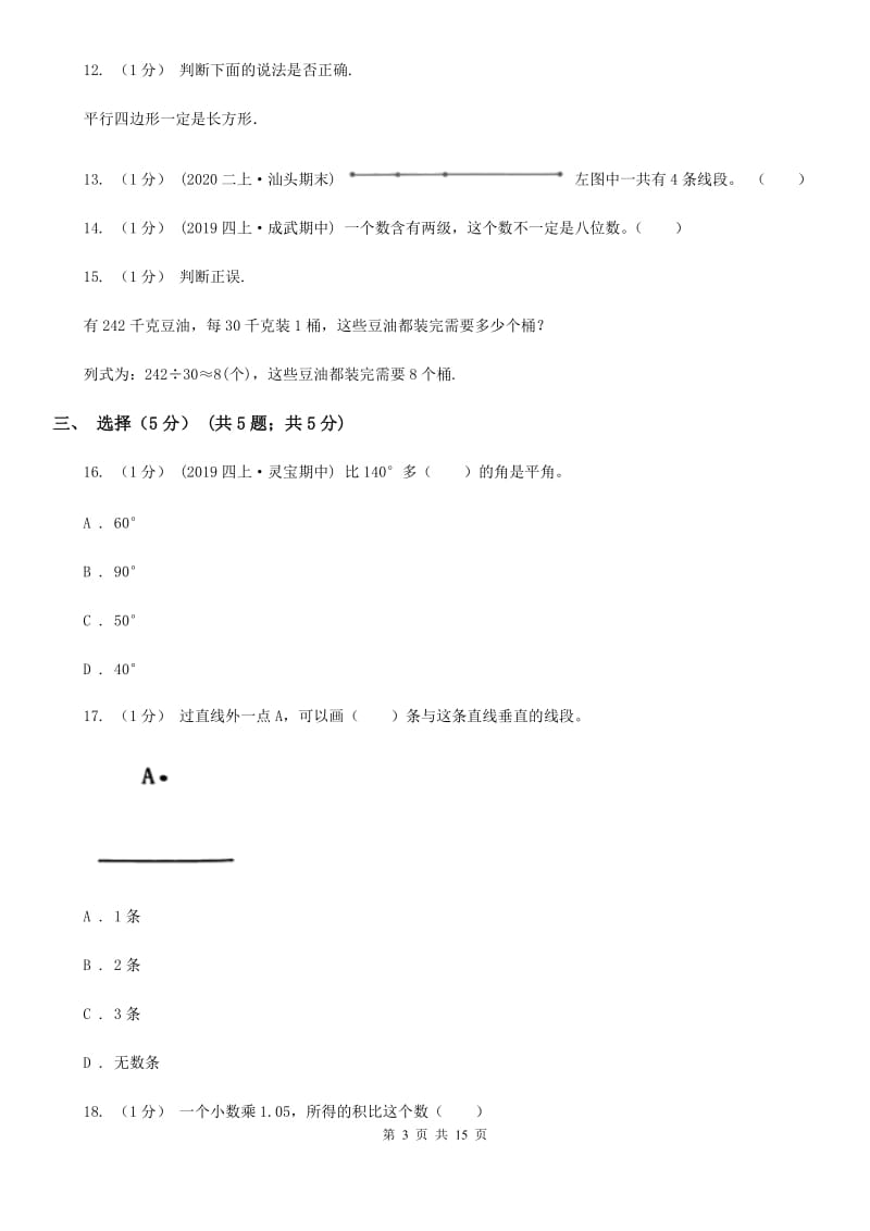 豫教版四年级上学期数学期末试卷C卷_第3页