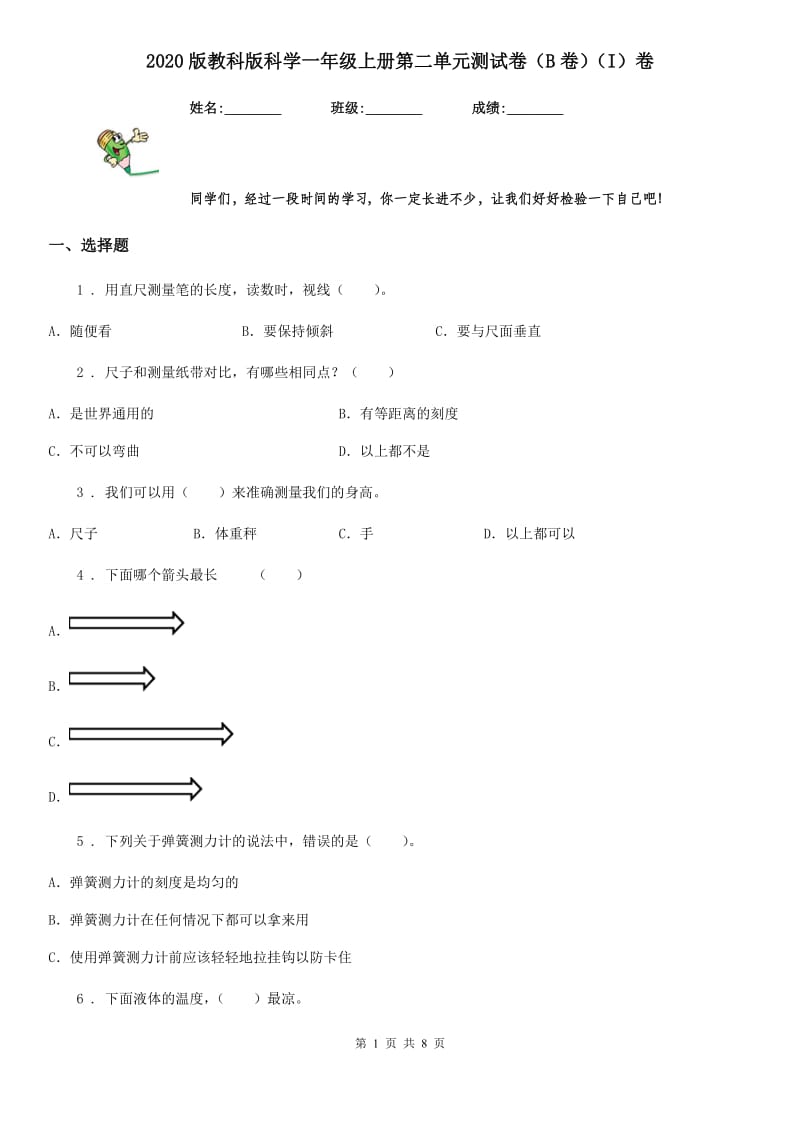 2020版教科版科学一年级上册第二单元测试卷（B卷）（I）卷_第1页