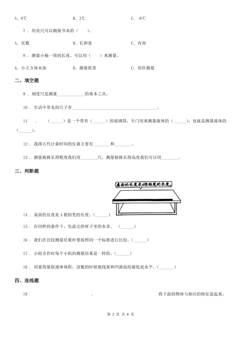 2020版教科版科学一年级上册第二单元测试卷（B卷）（I）卷_第2页