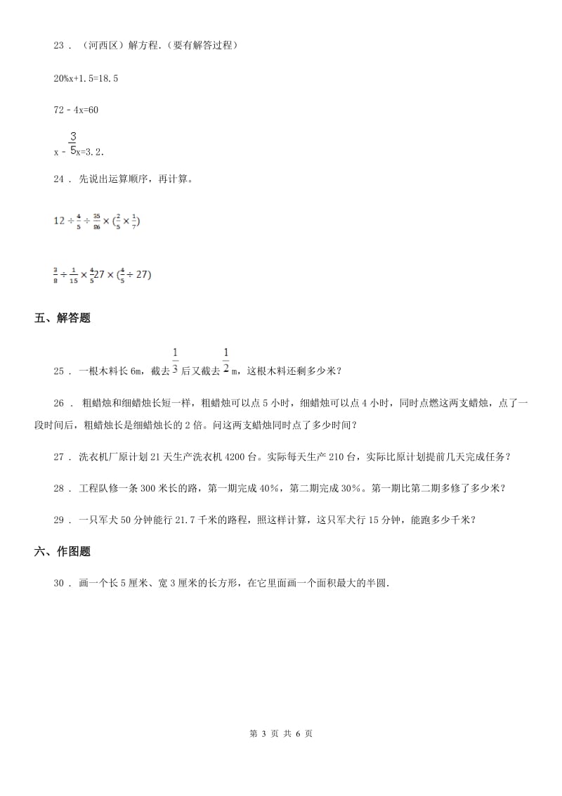 北师大版六年级上册期中测试数学试卷2_第3页