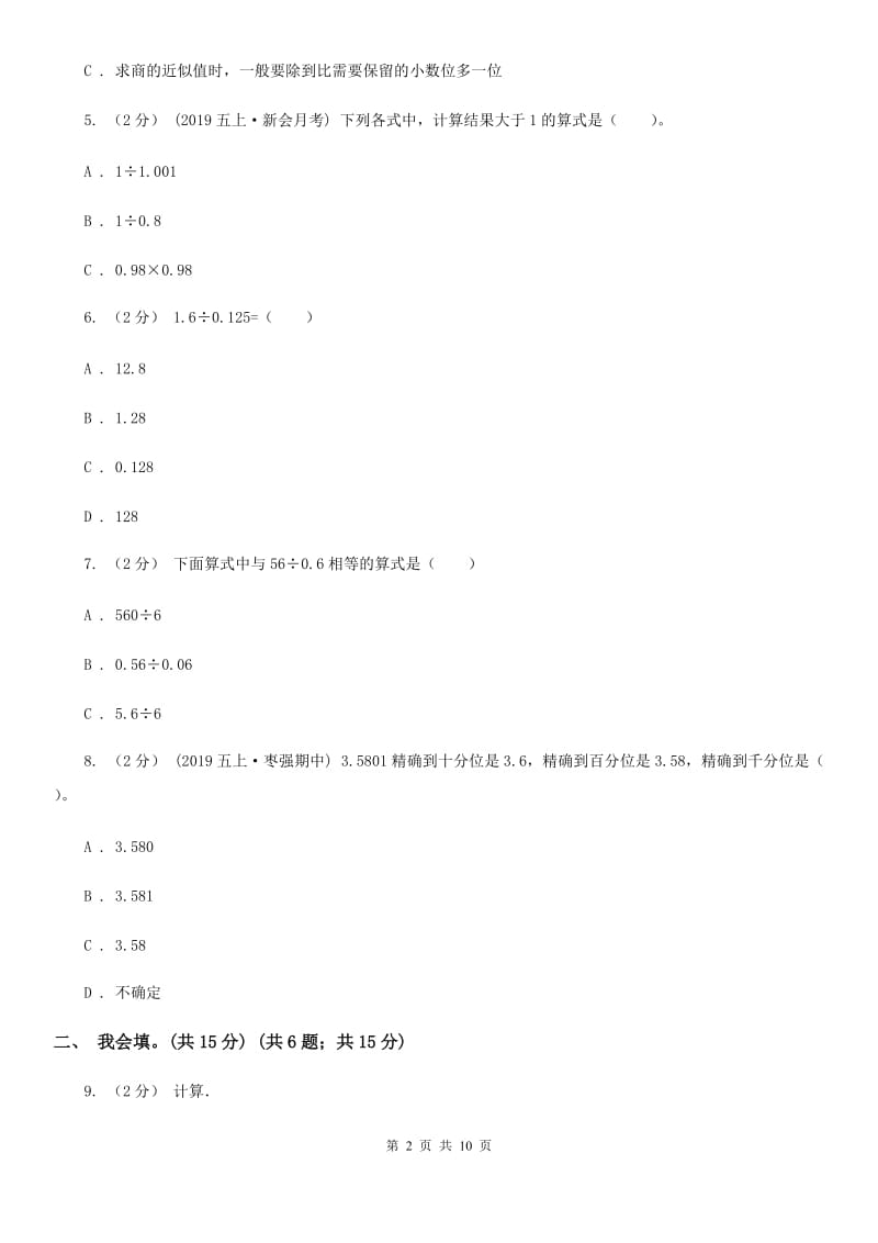 部编版五年级上学期数学第一单元试卷_第2页