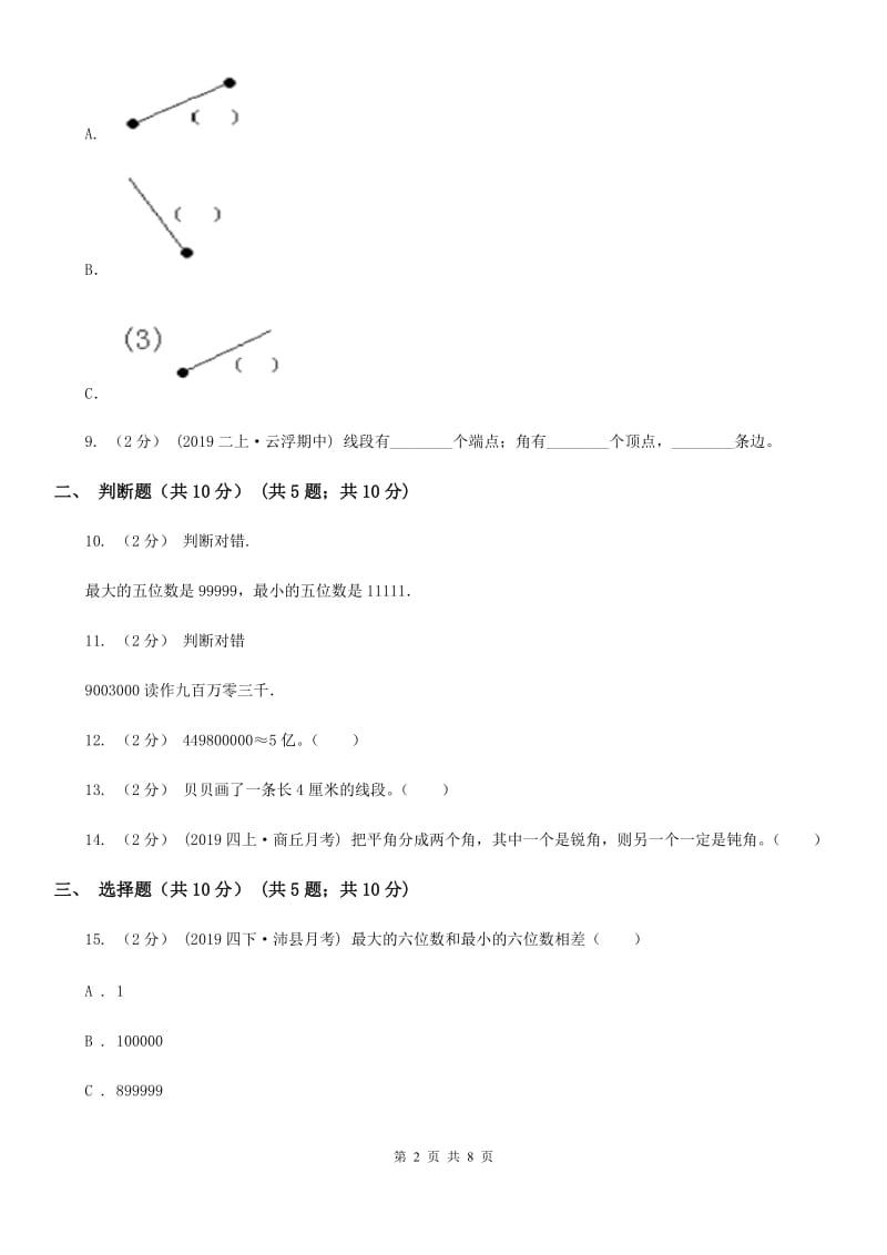 部编版四年级上学期数学月考试卷（9月）_第2页