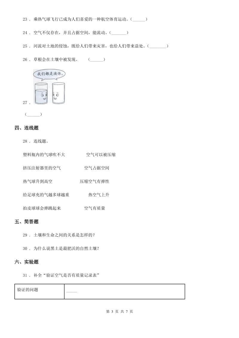 2020年（春秋版）苏教版三年级上册期中考试科学试卷D卷_第3页