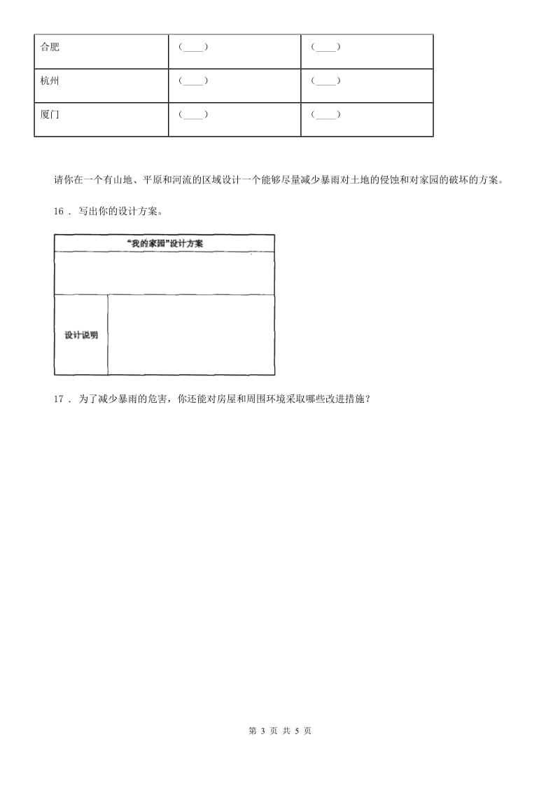 2020年（春秋版）教科版科学五年级上册第三单元 地球表面及其变化期末复习卷 （三）（I）卷_第3页