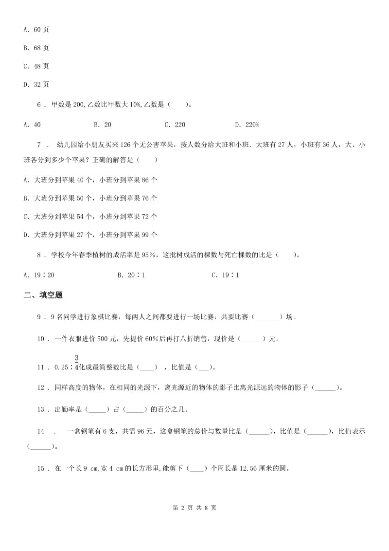 北师大版六年级上册期末模拟试卷数学试卷(三)_第2页