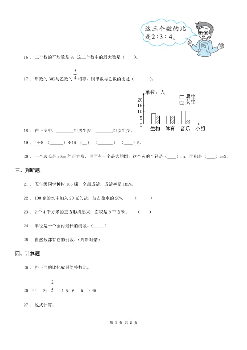 北师大版六年级上册期末模拟试卷数学试卷(三)_第3页