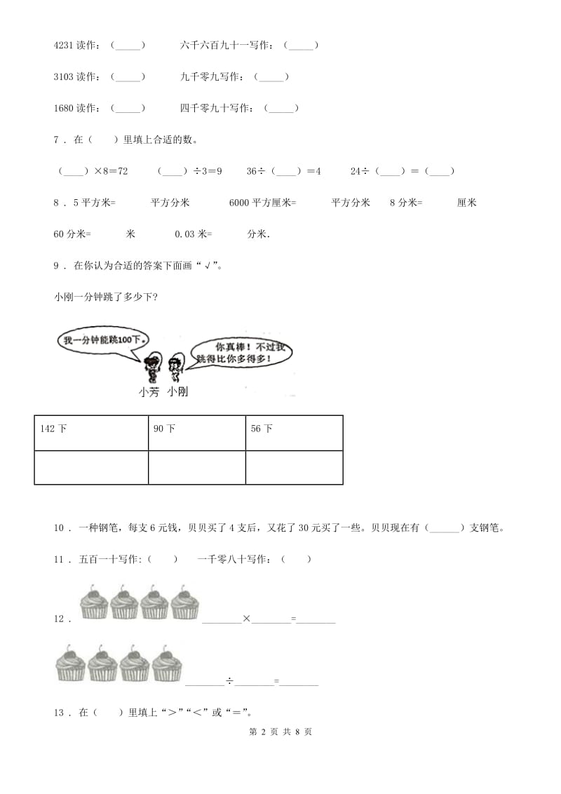 人教版-二年级下册期末检测数学试卷_第2页