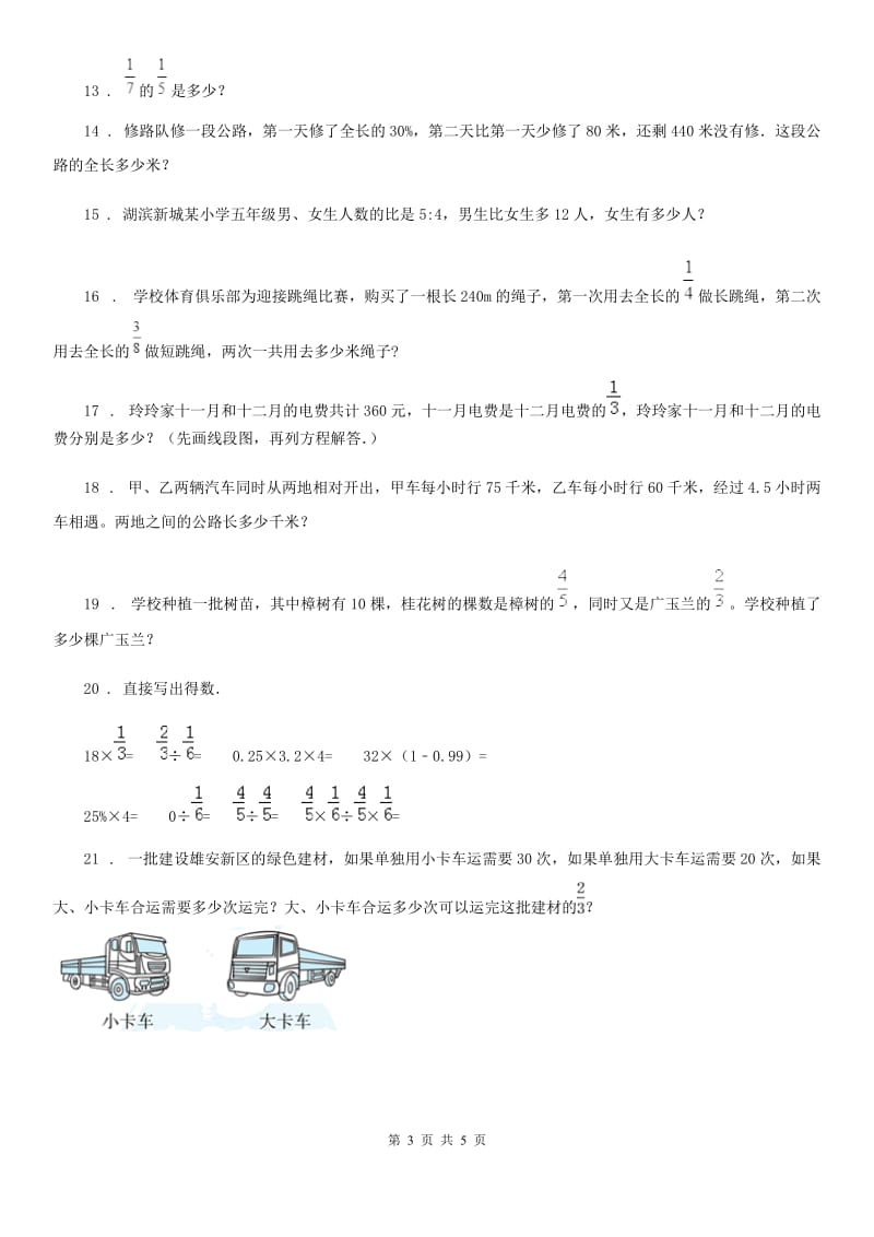 2020版人教版六年级上册期中测试数学试卷C卷_第3页