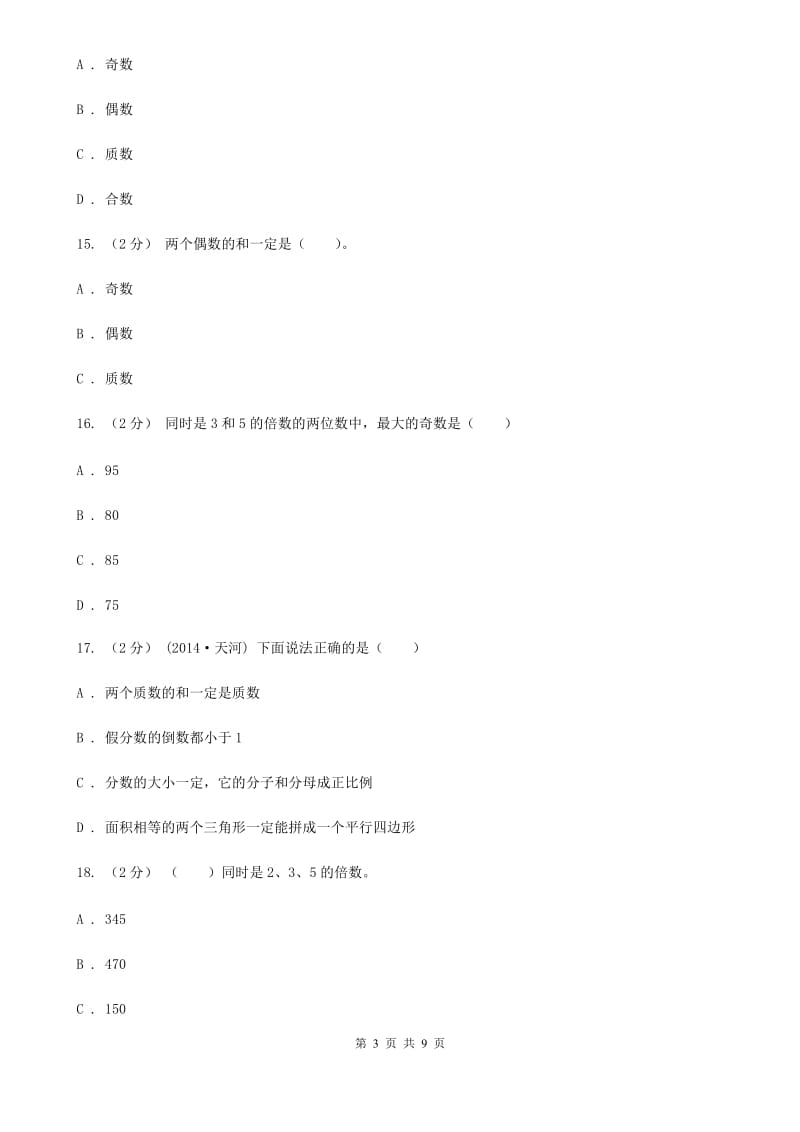 湘教版五年级上学期数学第三单元检测卷A卷新版_第3页