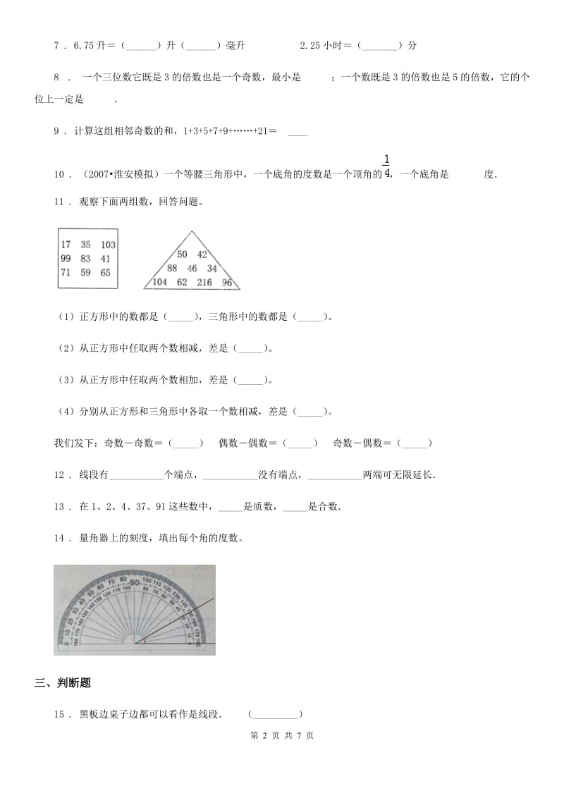 2020年（春秋版）人教版四年级上册期中考试数学试卷A卷_第2页