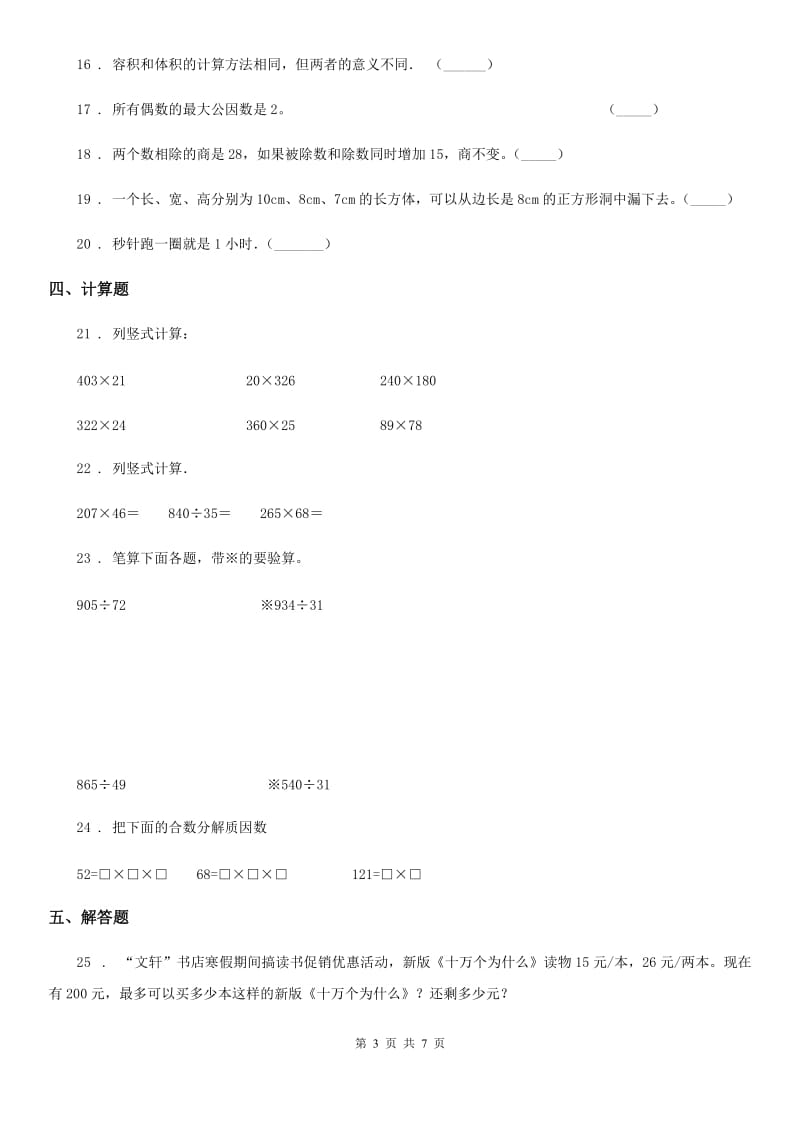 2020年（春秋版）人教版四年级上册期中考试数学试卷A卷_第3页