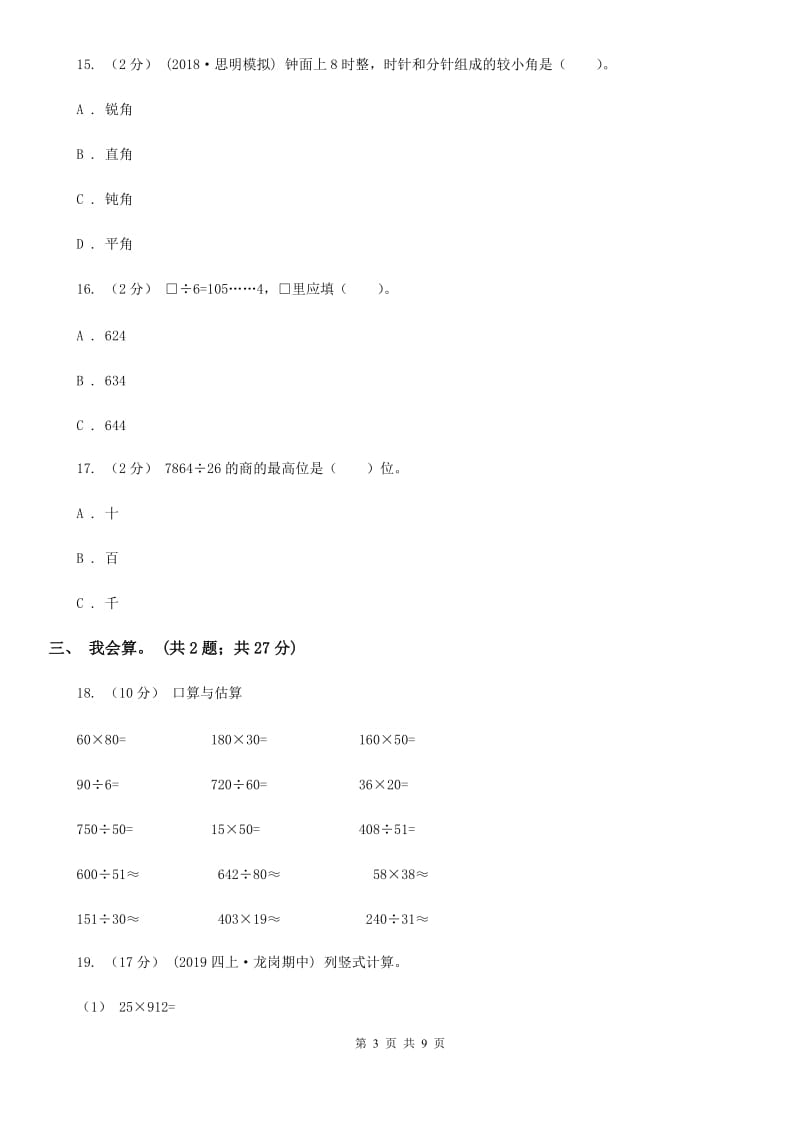 新人教版四年级上学期数学期末考试试卷_第3页