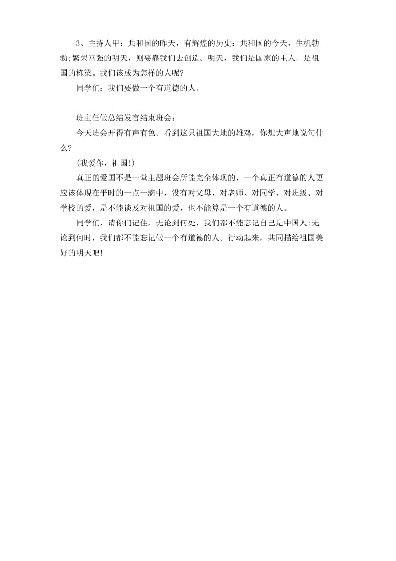 向国旗敬礼主题班会活动方案_第2页