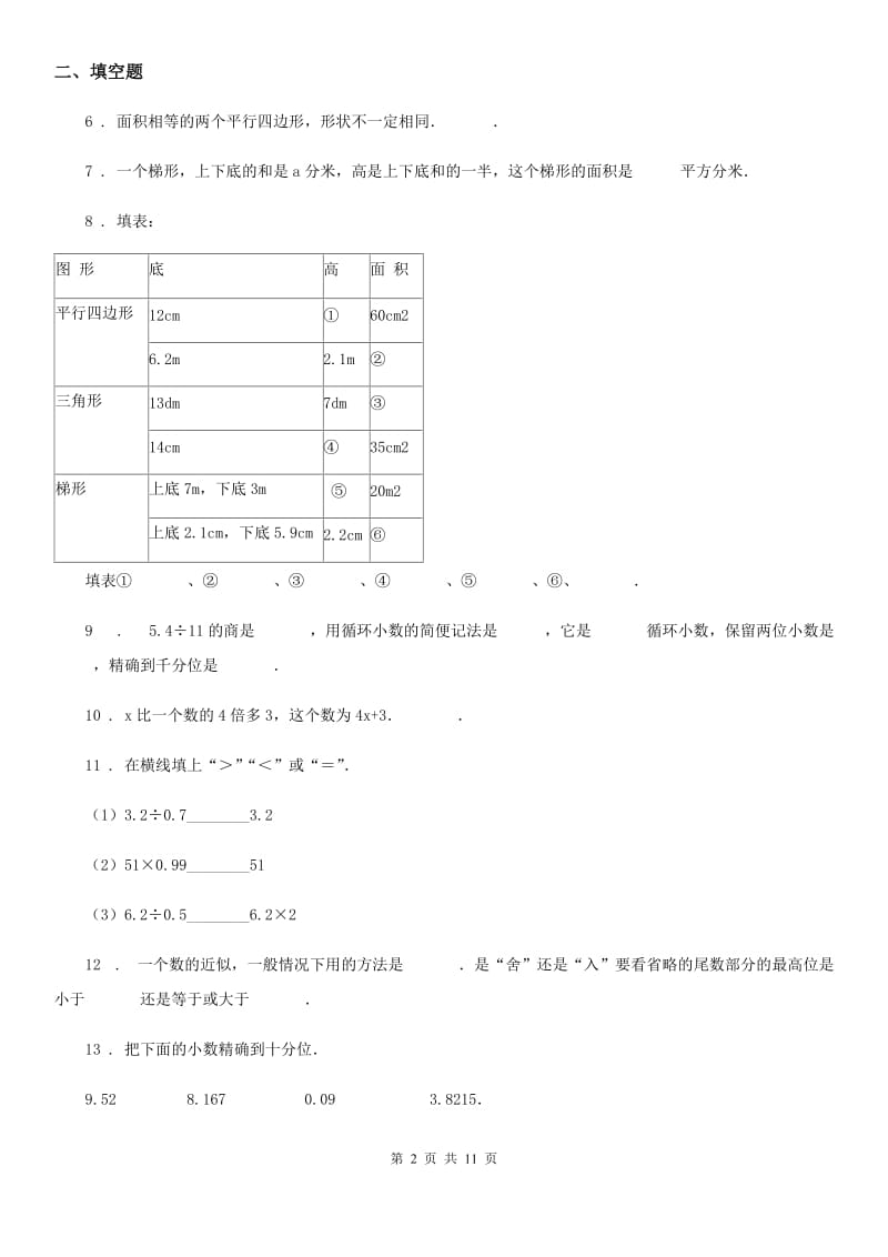 2019-2020学年青岛版五年级上册期末测试数学试卷C卷_第2页